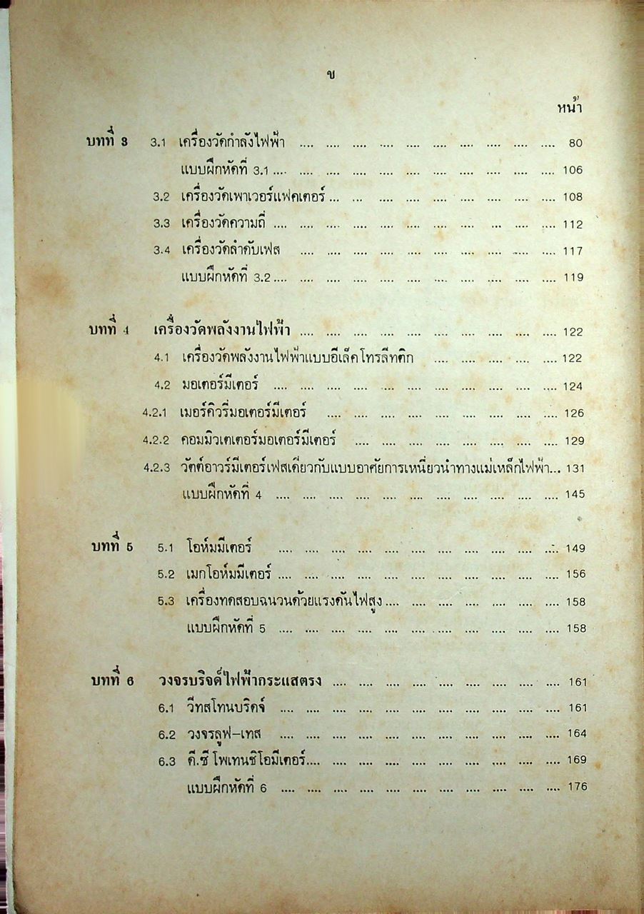 เครื่องวัดไฟฟ้า