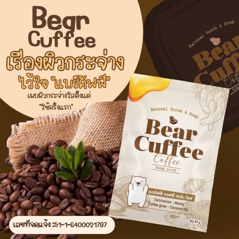สบู่แบร์คัฟฟี่สครับหมี BEAR CUFFEEไม่บาดผิว ฟองวิปนุ่มๆละมุนมาก
