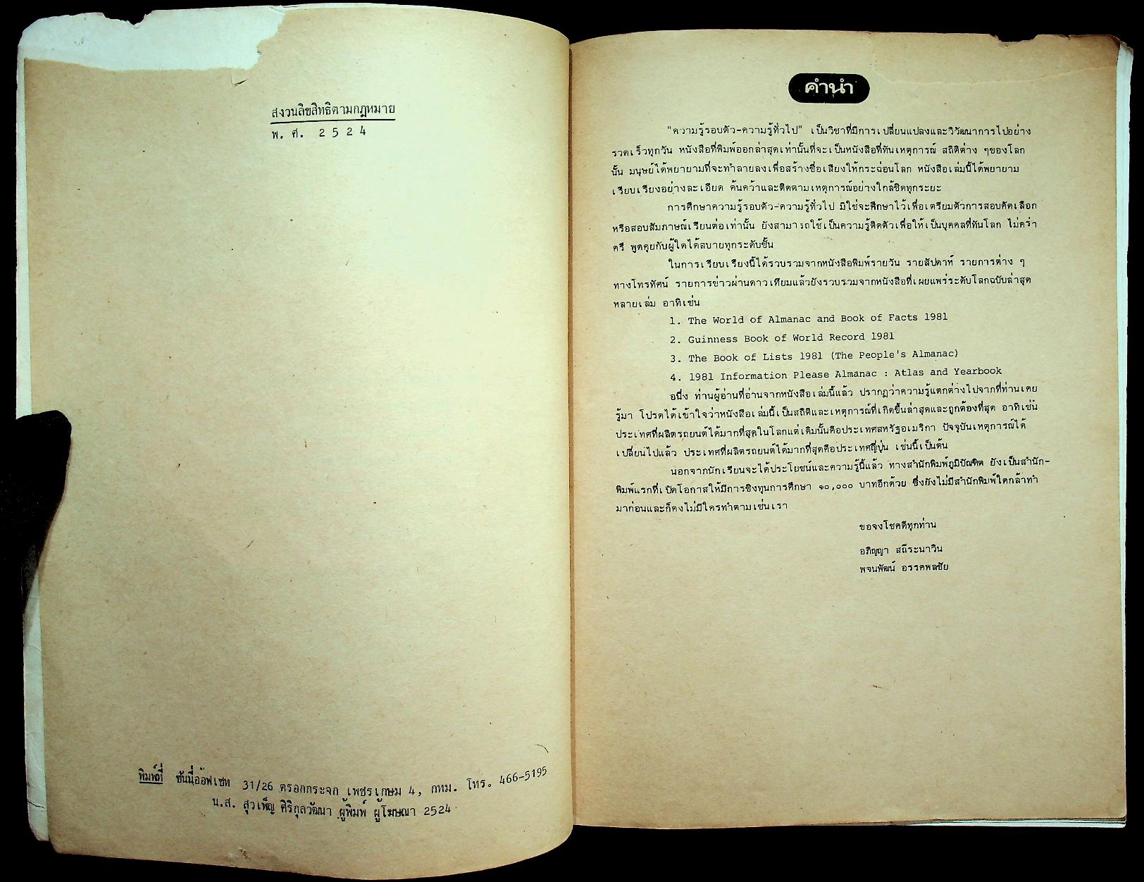 ความรู้รอบตัว ความรู้ทั่วไป