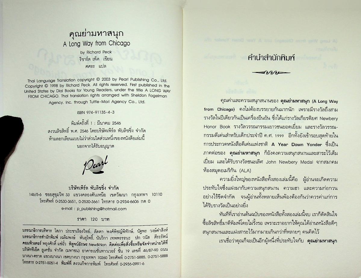 คุณย่ามหาสนุก A Long Way from Chicago วรรณกรรมเยาวชนที่ได้รับรางวัลถึง 3 รางวัล