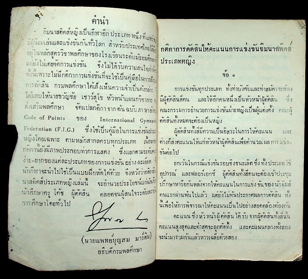 กติกาการแข่งขัน ยิมนาสติคส์ (หญิง)