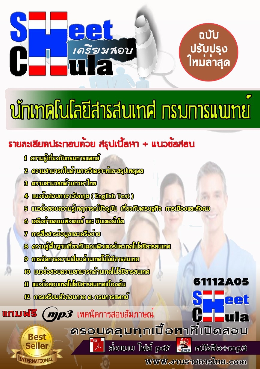 แนวข้อสอบนักเทคโนโลยีสารสนเทศ กรมการแพทย์
