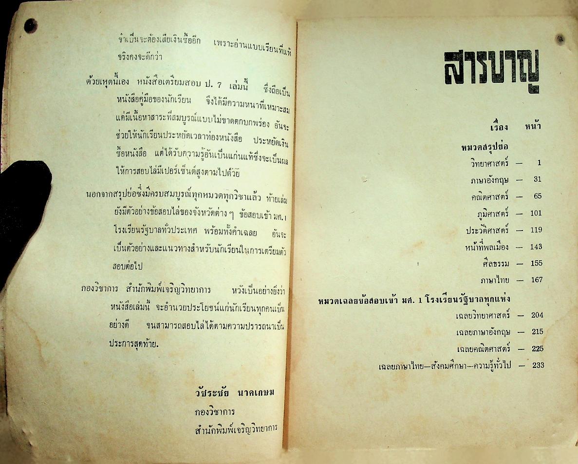 เตรียมสอบ ป.7