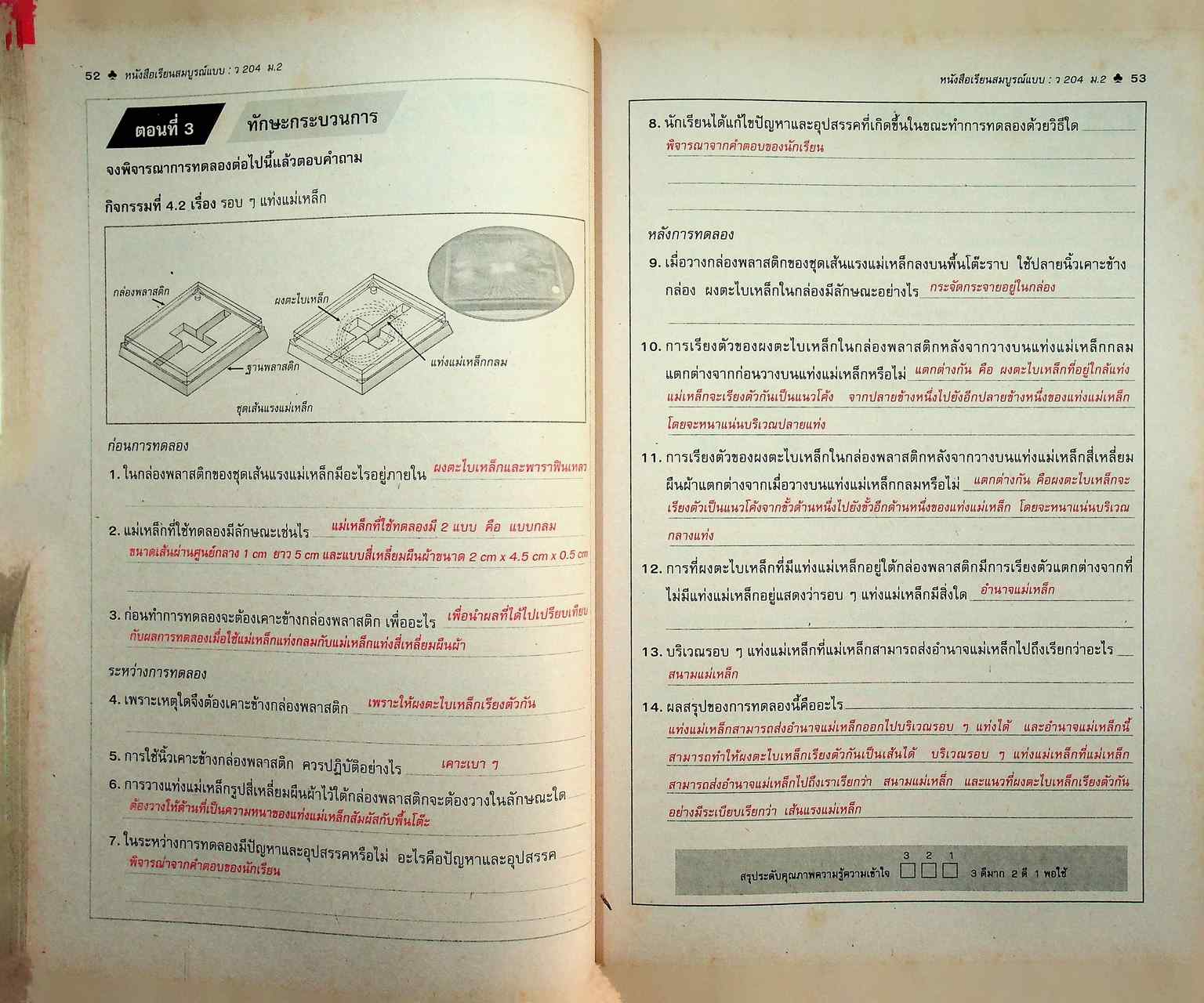 คู่มือครู-เฉลย หนังสือเรียนสมบูรณ์แบบ ว 204 วิทยาศาสตร์ ชั้นมัธยมศึกษาปีที่ 2