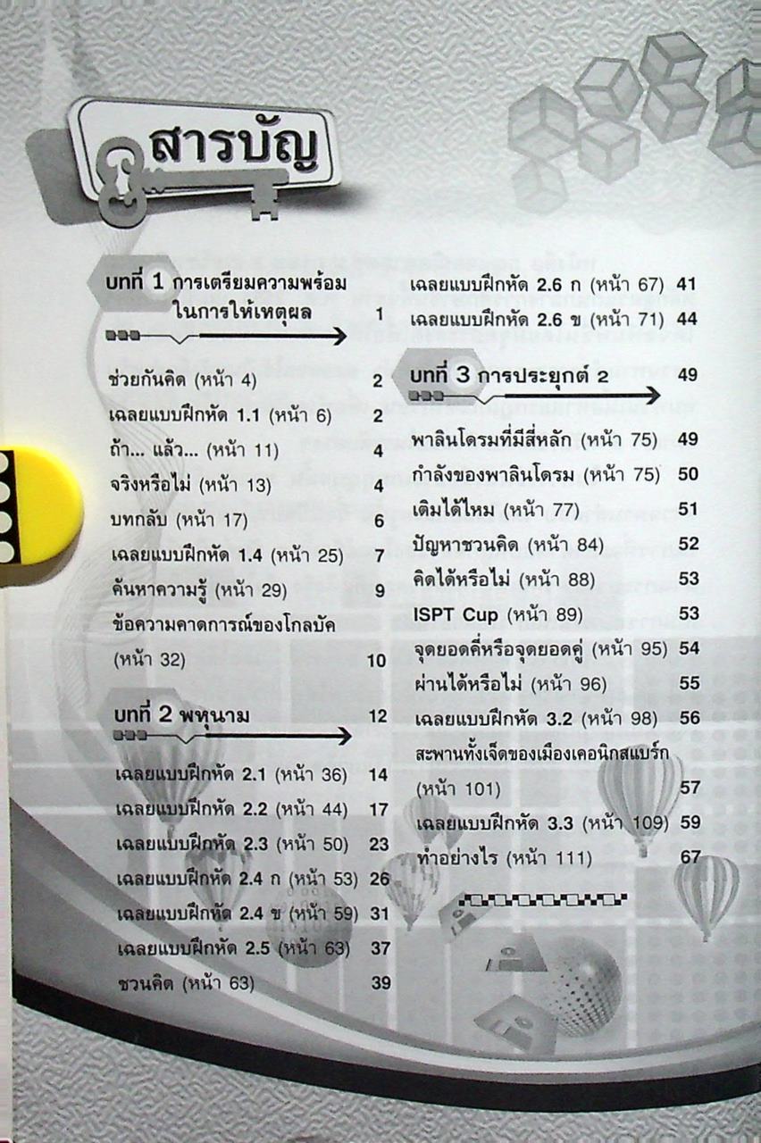กุญแจ คณิตศาสตร์ ม.1 เล่ม 2 (เพิ่มเติม)