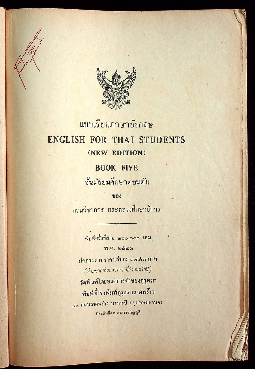 แบบเรียนภาษาอังกฤษ ENGLISH FOR THAI STUDENTS (NEW EDITION) เล่ม 1-6 ชั้นมัธยมศึกษาตอนต้น (ครบชุด 6 เล่ม)