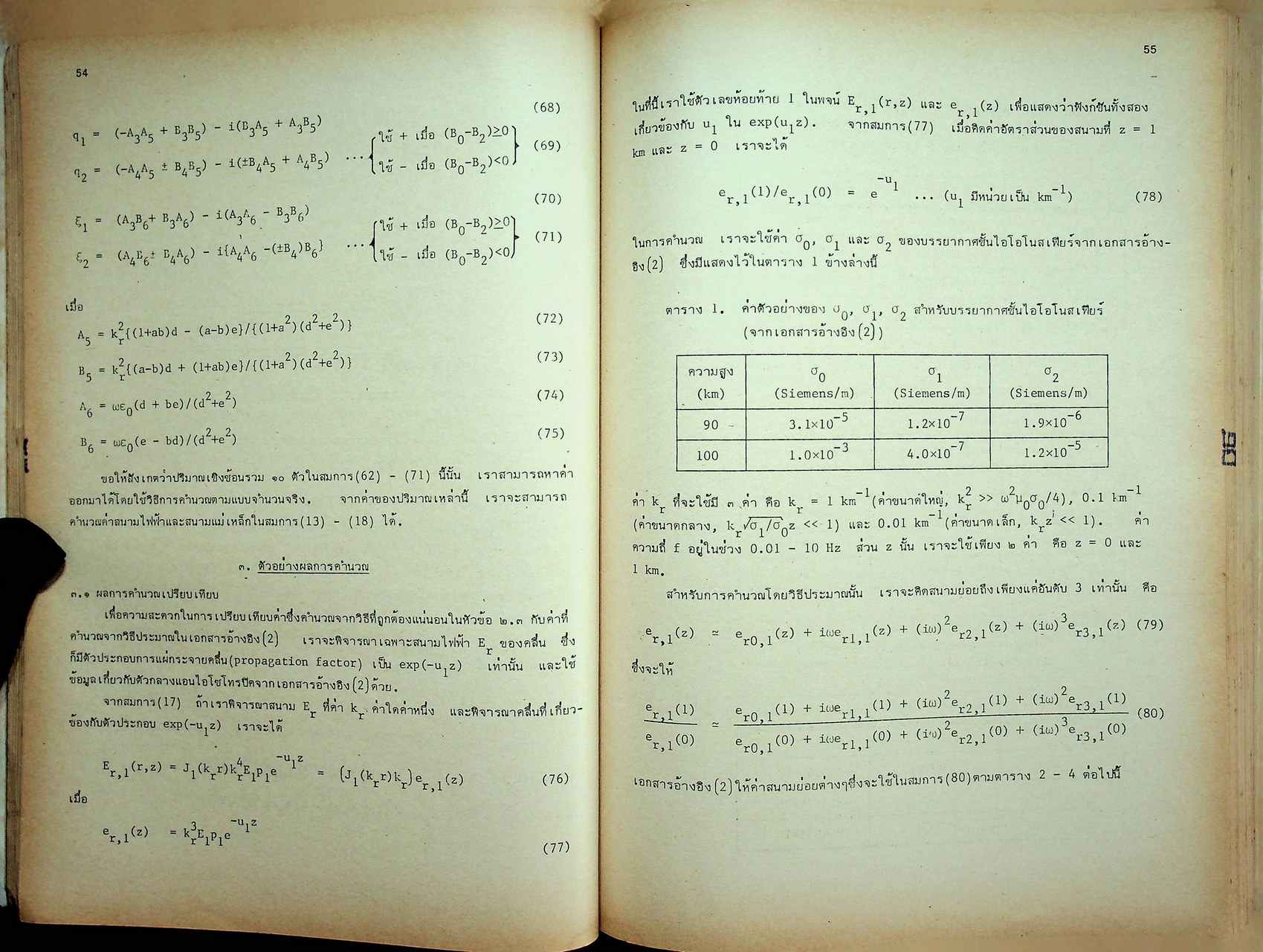 รวมบทความการประชุมวิชาการทางวิศวกรรมไฟฟ้า ครั้งที่ 3