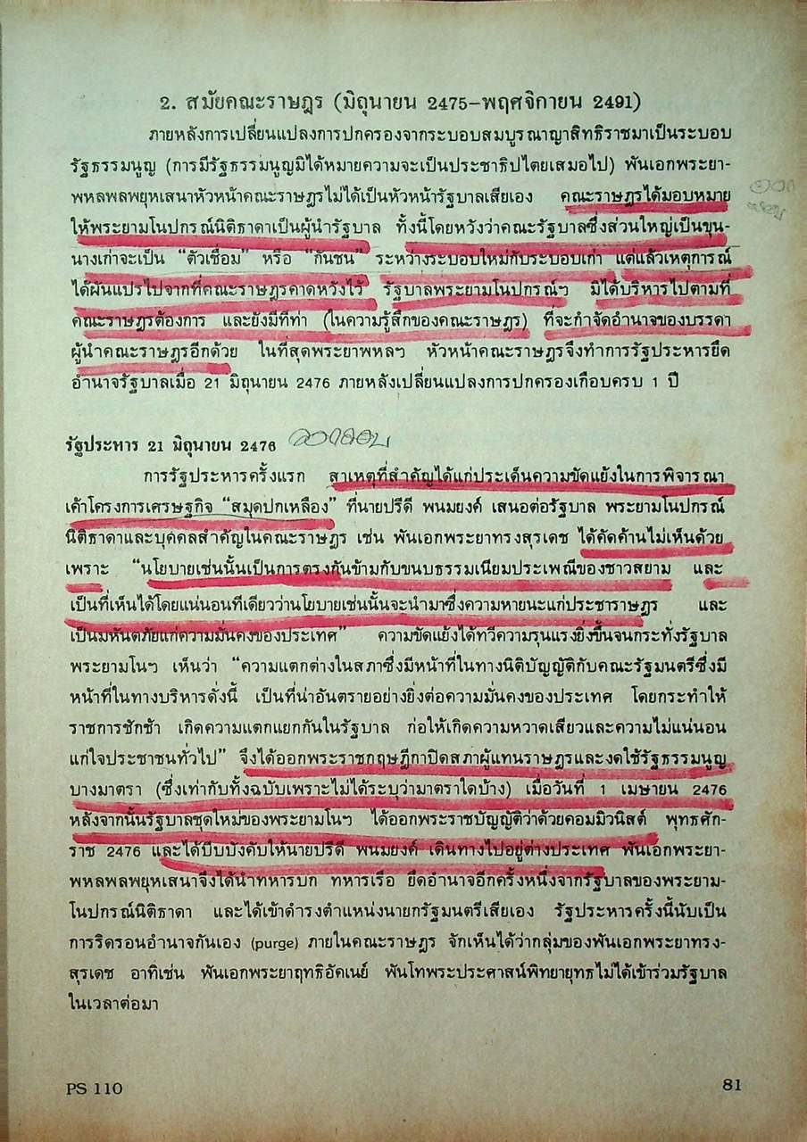 การเมืองและการปกครองไทย THAI GOVERNMENT AND POLITICS (PS 110)