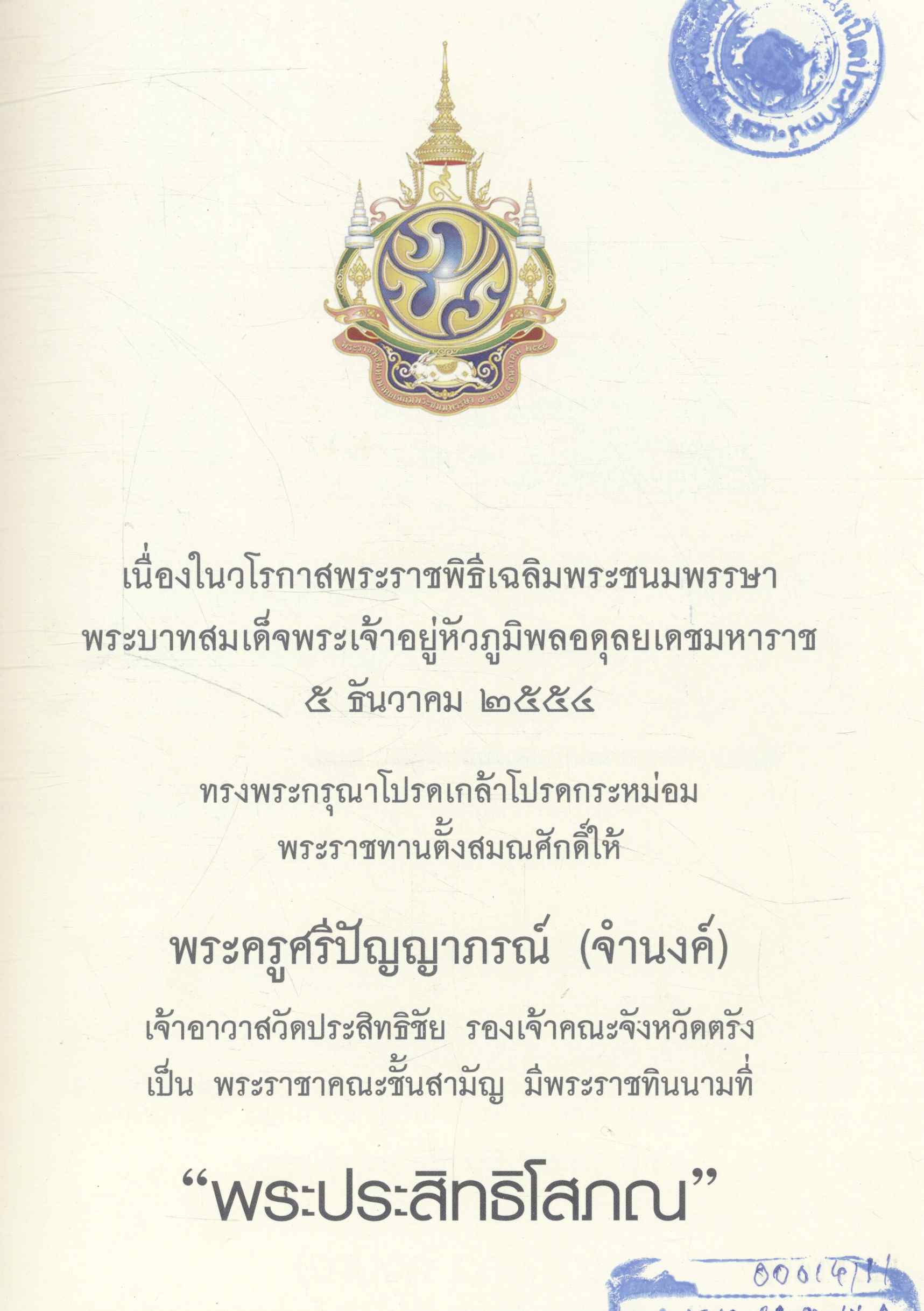 กฎแห่งกรรม ฉบับพิเศษ ของ (ท.เลียงพิบูลย์)