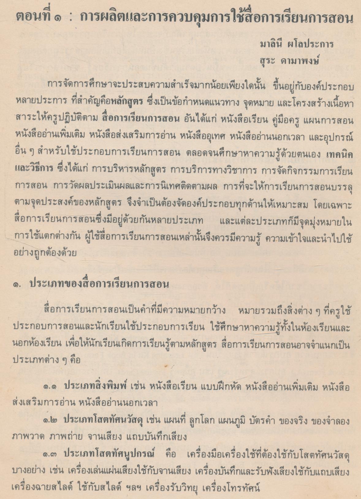 สื่อการเรียนการสอนและการจัดกิจกรรมส่งเสริมการอ่าน