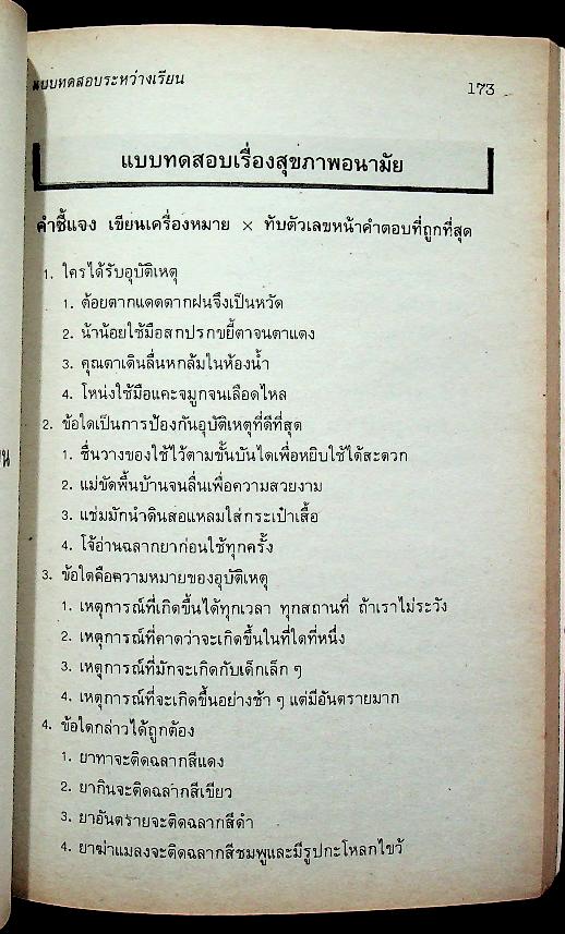 แบบทดสอบ สังคมศึกษา ป.5, ป.6