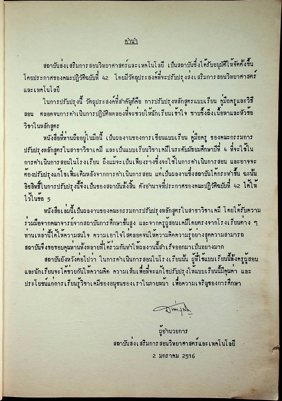 แบบเรียนวิชาเคมี มัธยมศึกษาตอนปลาย เล่มหนึ่ง