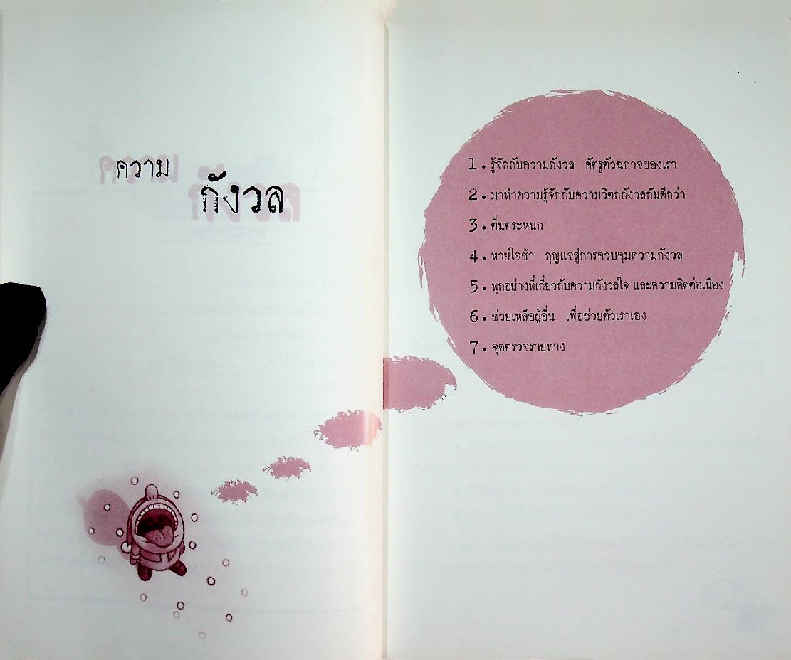 คลายเครียดใน 30 วิ