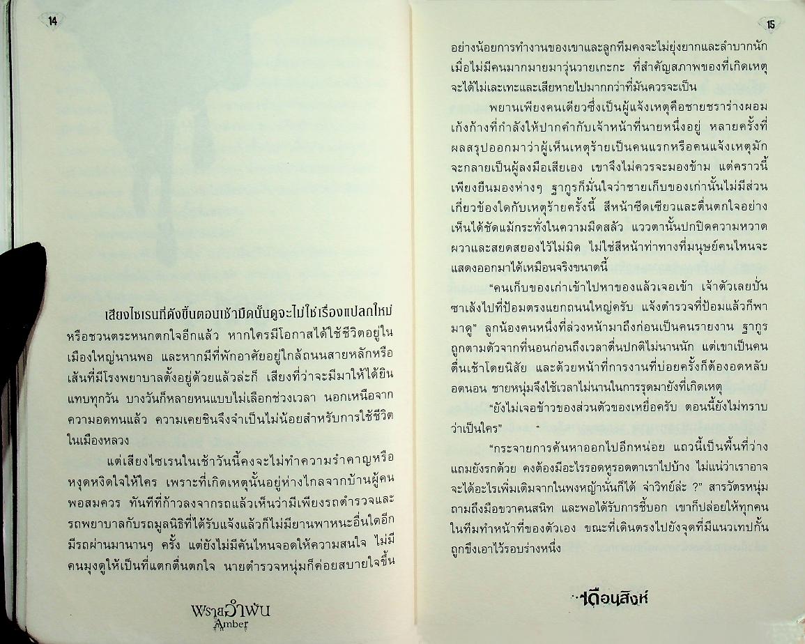 พรายอำพัน Amber