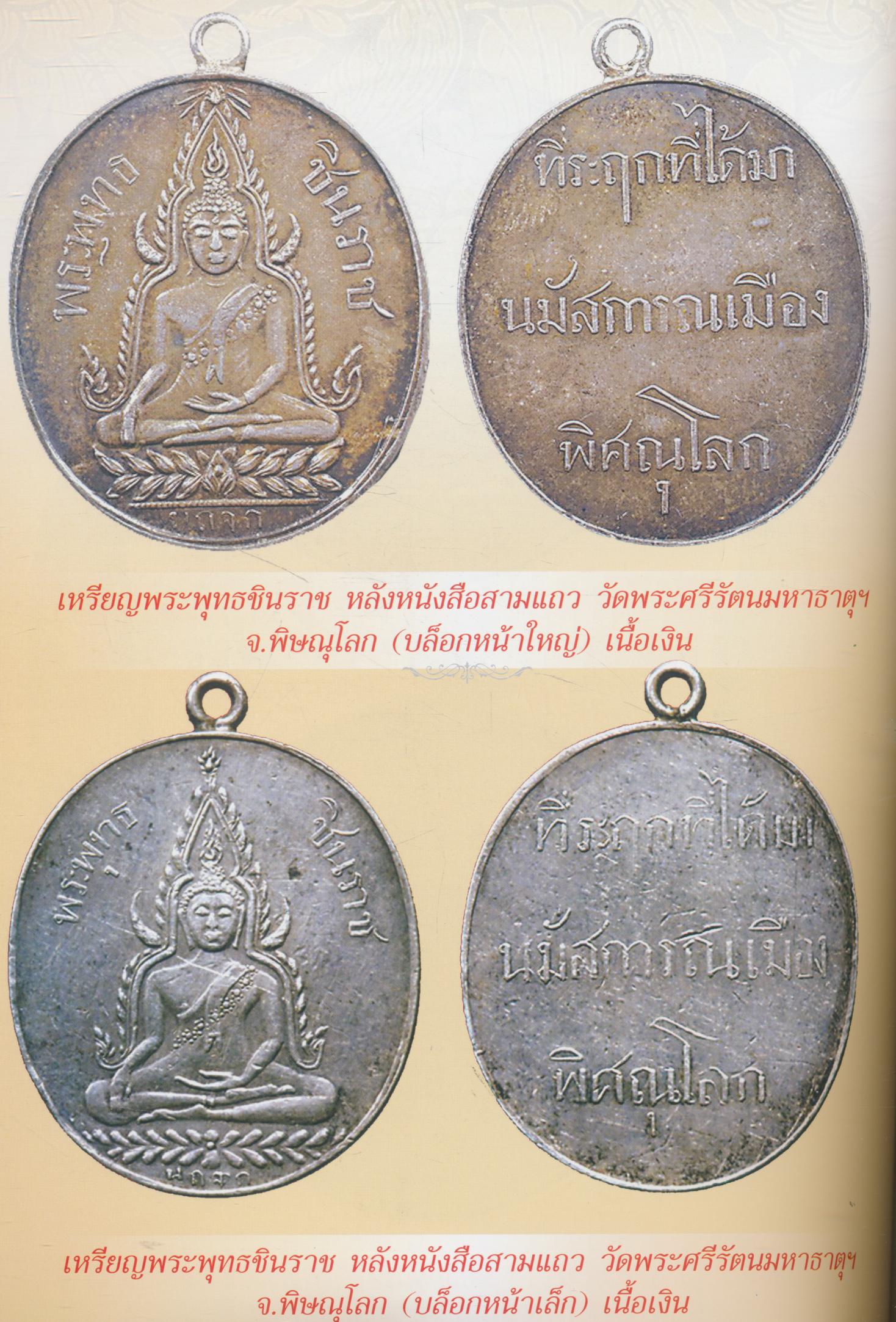 สุดยอดเบญจเหรียญพระพุทธยอดนิยม