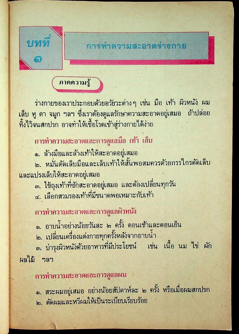 คู่มือครู หนังสือเรียนชุดทักษะกระบวนการอเนกประสงค์ สร้างเสริมประสบการณ์ชีวิต ชั้นประถมศึกษาปีที่ ๒
