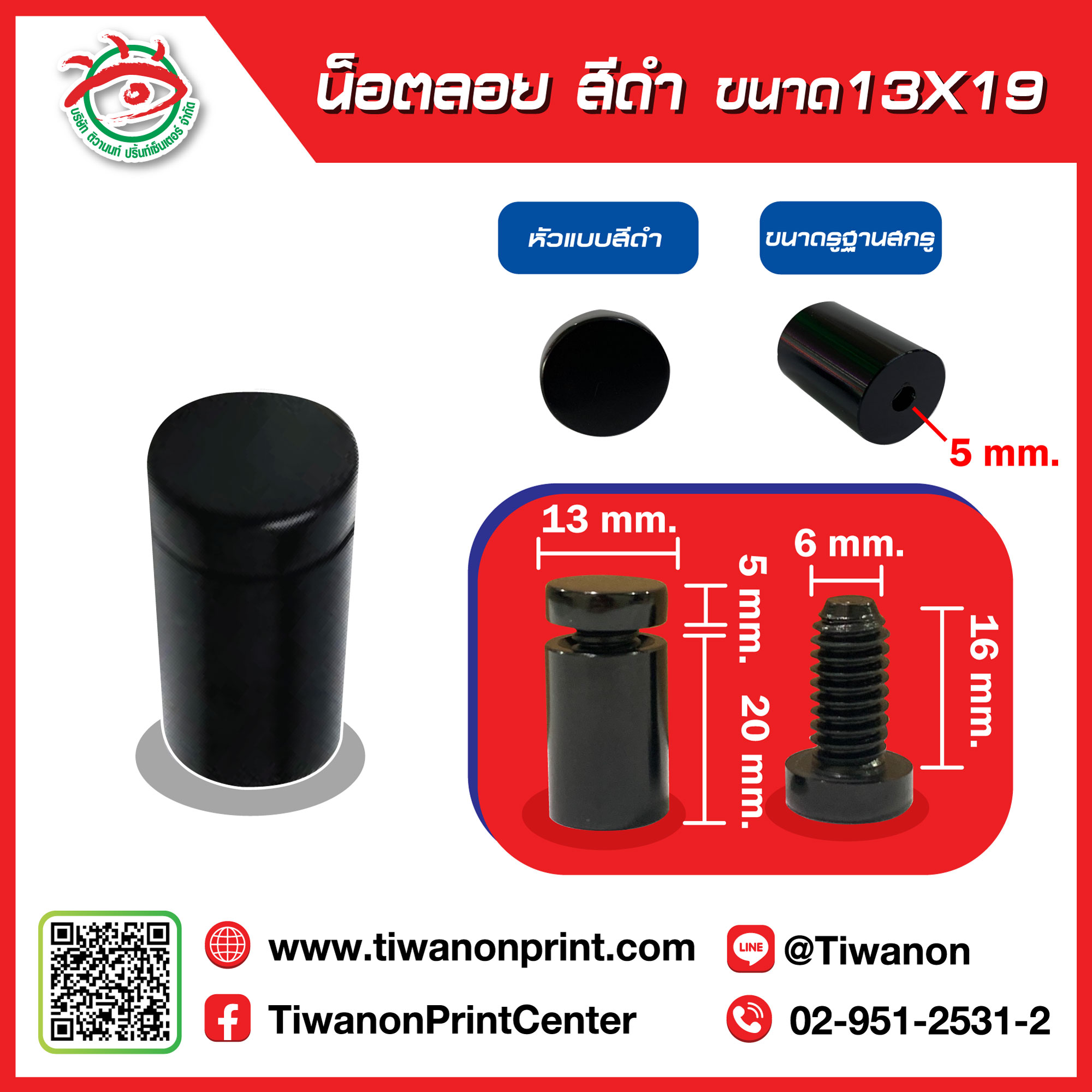 น็อตลอย 13x19 มิล สีดำ