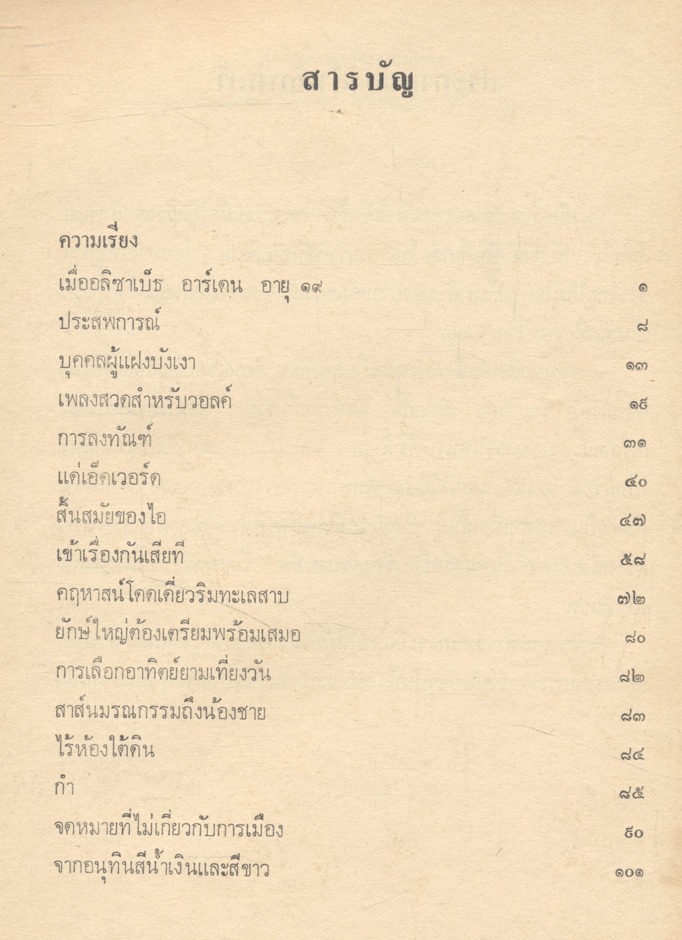ปากกาเยอรมัน ร้อยแก้ว ร้อยกรองและความเรียง
