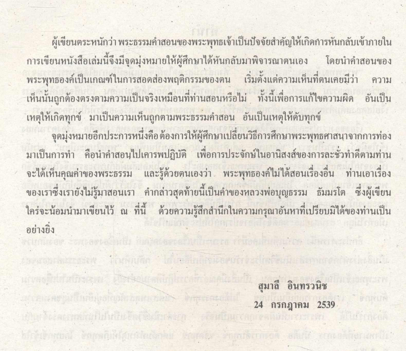 พระพุทธเจ้าสอนเรื่องของเรา