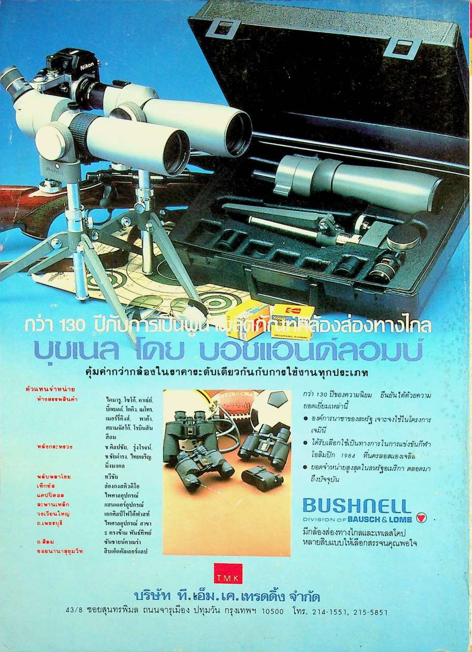 รู้รอบตัว ฉบับที่ 15 : มีนาคม 2530