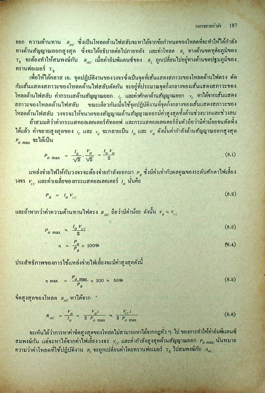 ทฤษฎีและการคำนวณวงจรอิเล็กทรอนิกส์