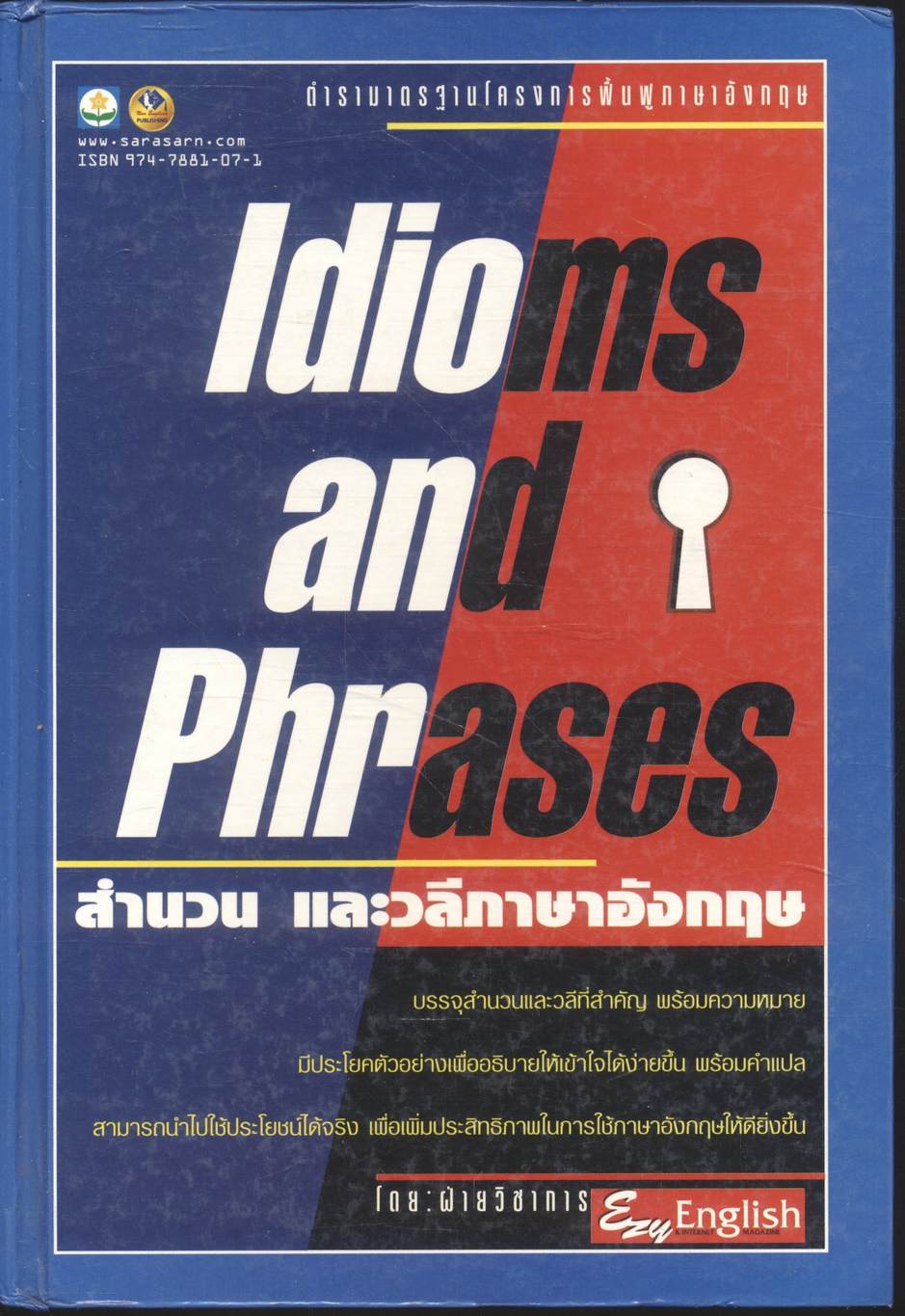 Idioms and Phrases สำนวนและวลีภาษาอังกฤษ