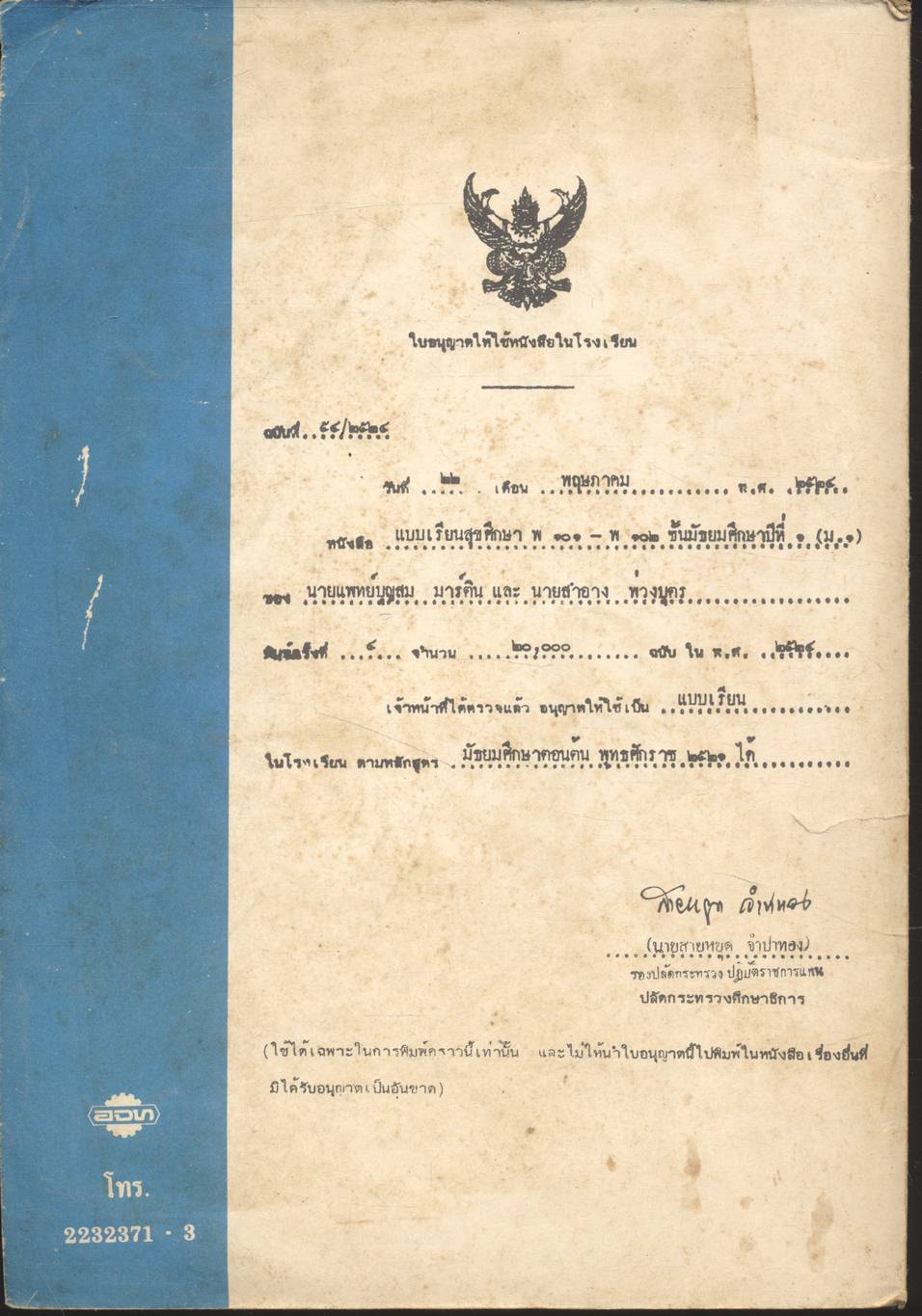 กลุ่มพัฒนาบุคลิกภาพ สุขศึกษา พ101 - พ102 สำหรับชั้นมัธยมศึกษาปีที่ 1 (ม.1)