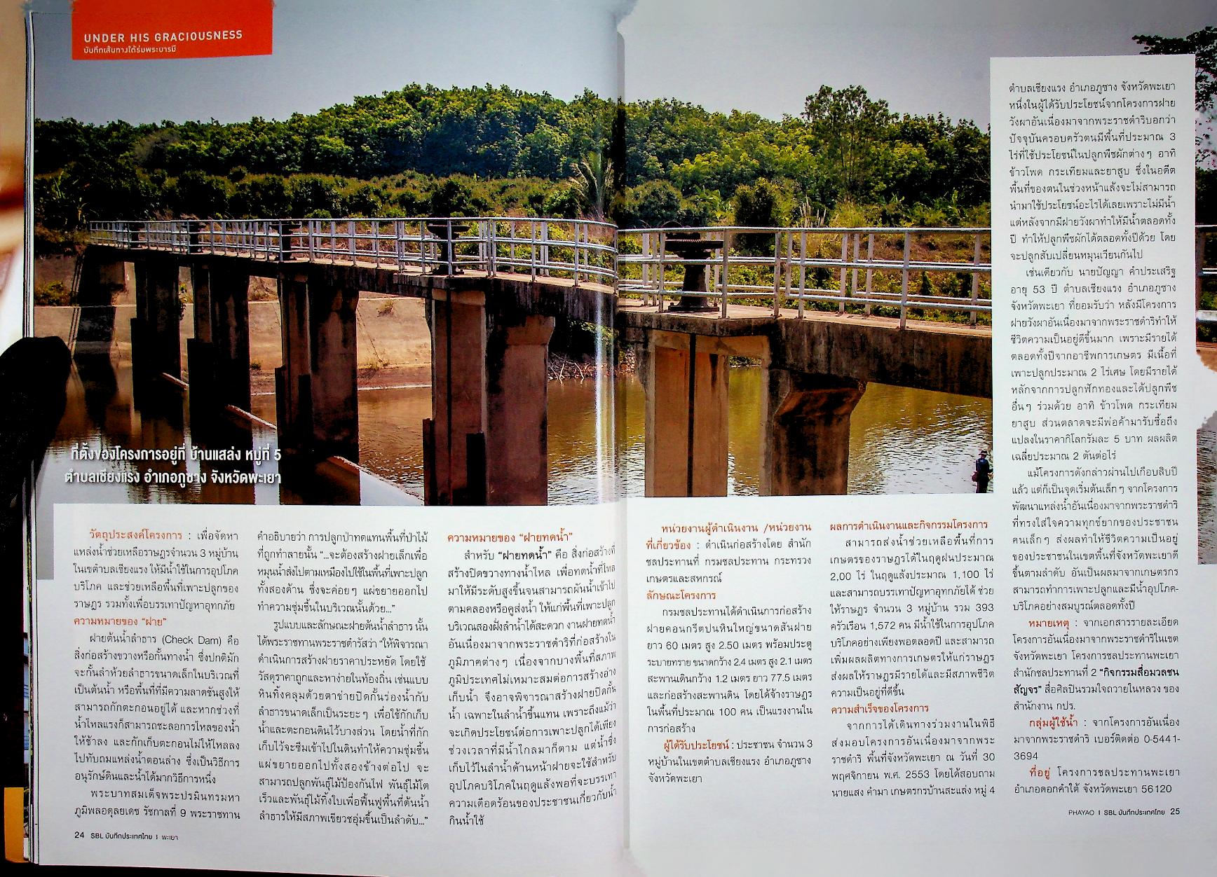 SBL บันทึกประเทศไทย Vol.9 Issue 94/2019 PHAYAO เมืองหน้าด่าน ปราการแห่งความเมตตา