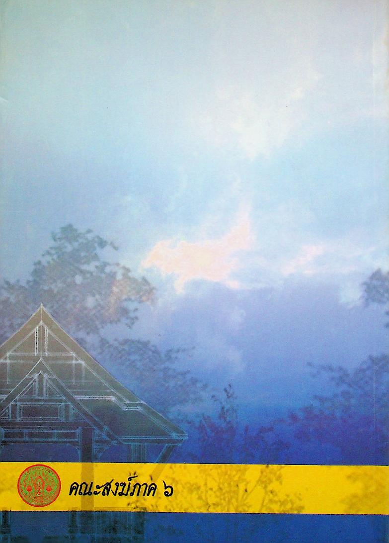 ศาลาเฉลิมพระเกียรติ ๘๐ พรรษา มหาราชา