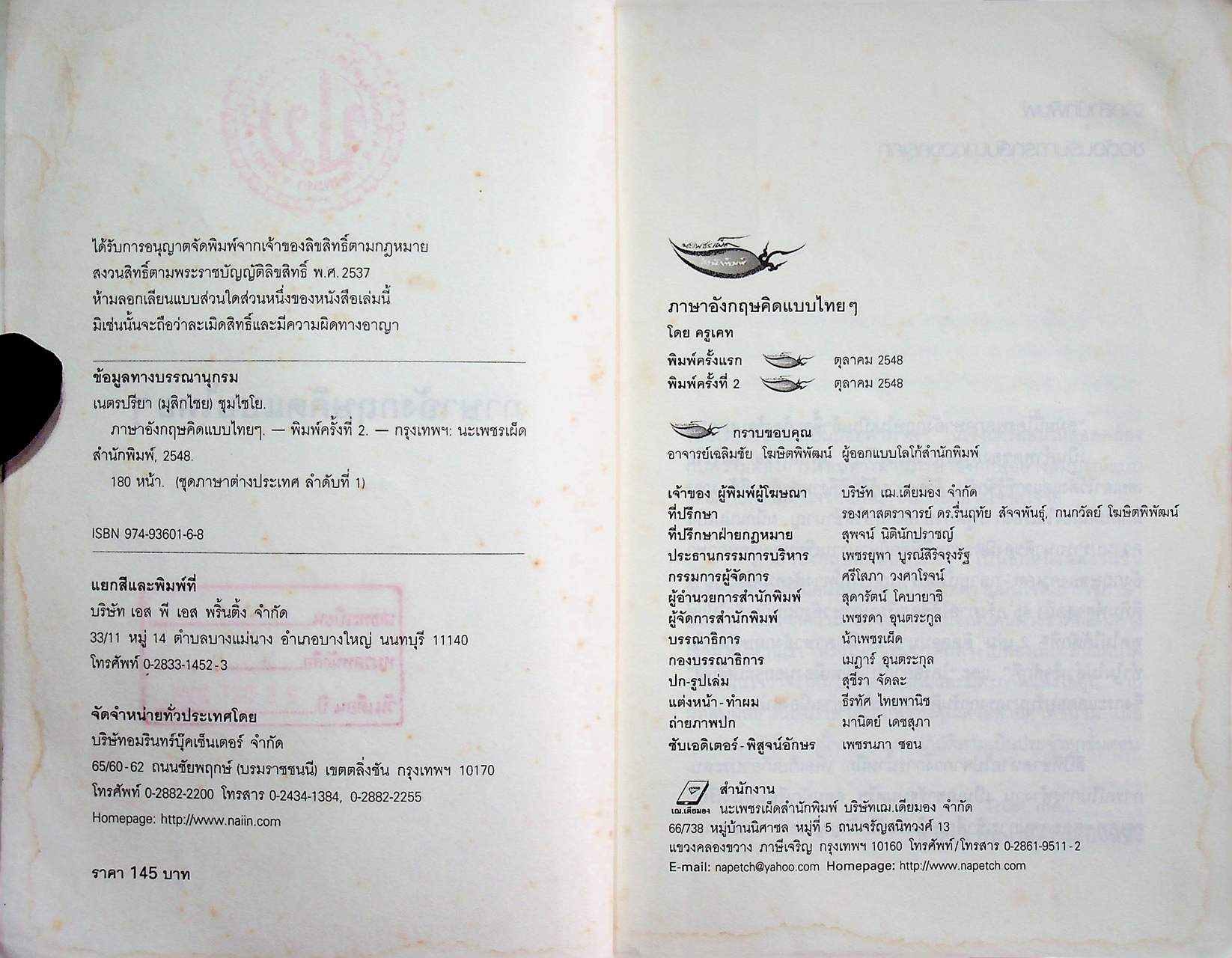 ภาษาอังกฤษคิดแบบไทยๆ (ครูเคท)