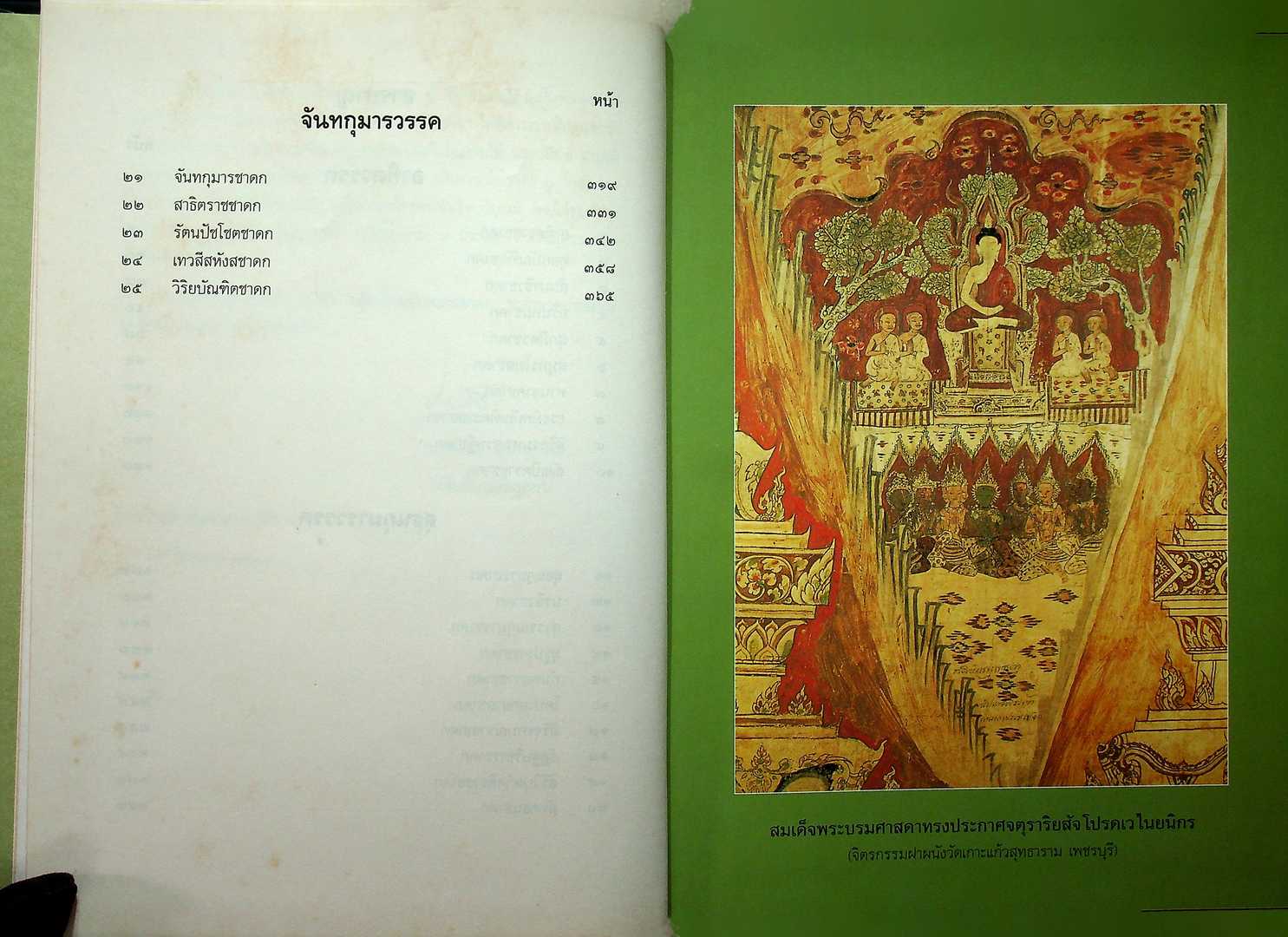 เชียงใหม่ปัณณาสชาดก ภาค๑