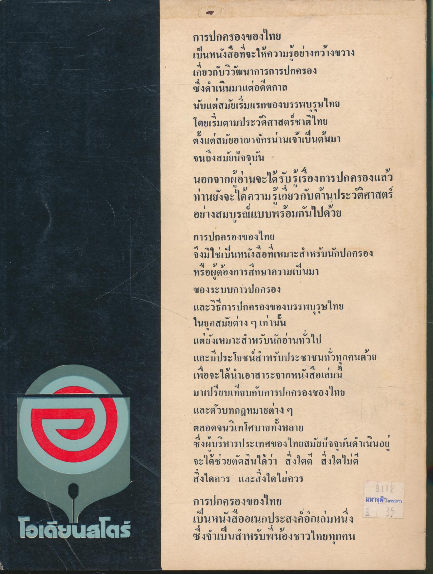การปกครองของไทย
