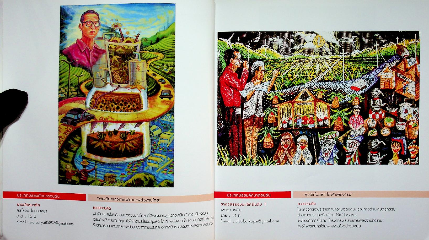 กิจกรรมประกวดวาดภาพเฉลิมพระเกียรติ แสงสะท้อนชีวิตกับพลังงาน พลังงานไทยใต้ร่มพระบารมี