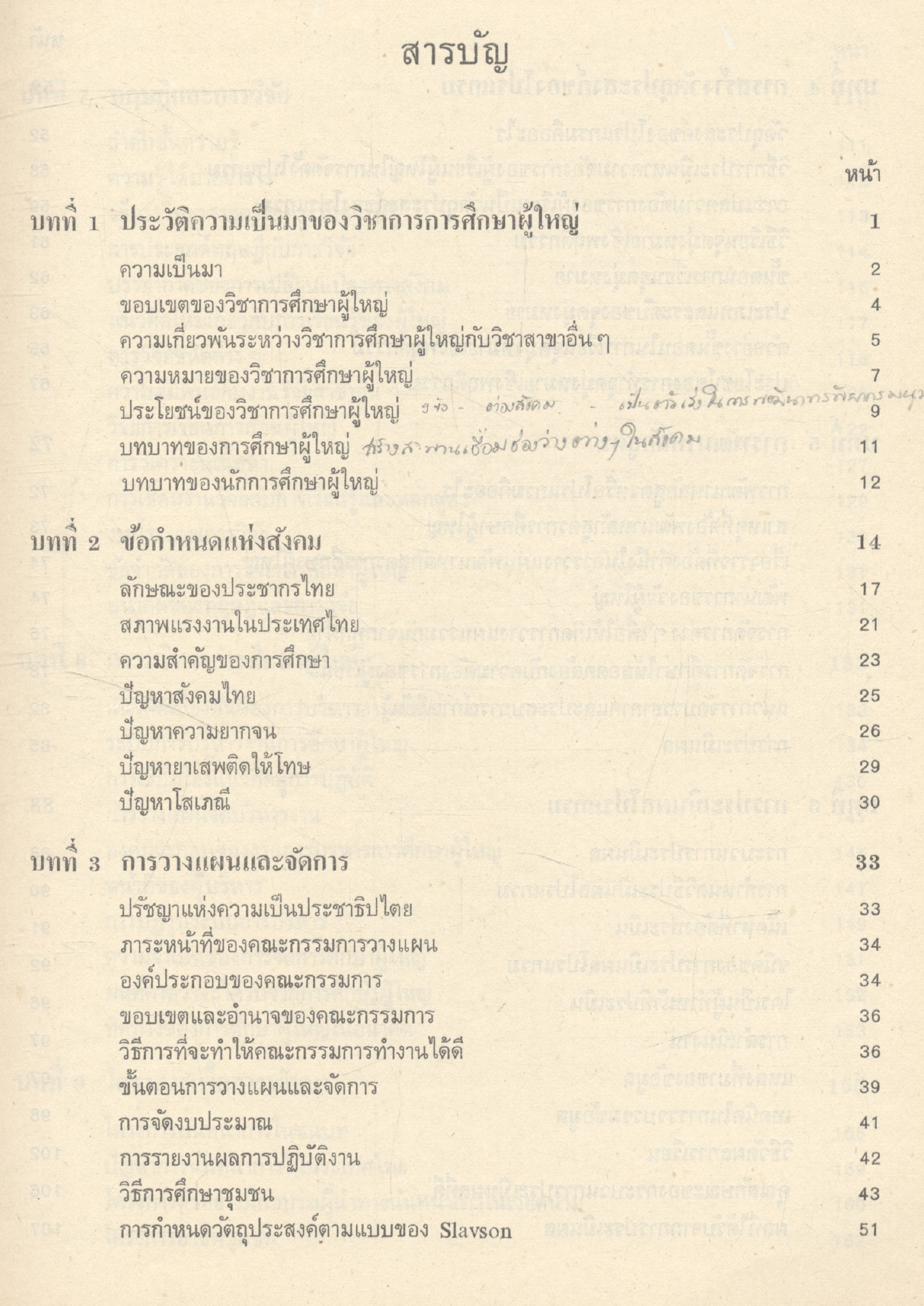 การศึกษาผู้ใหญ่ ทฤษฎีและปฎิบัติ
