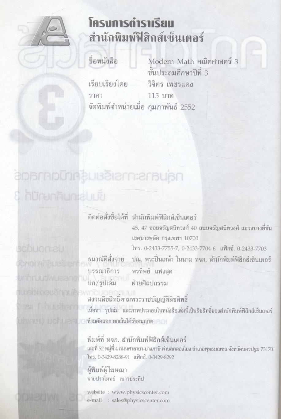 คณิตศาสตร์ 3 กลุ่มสาระการเรียนรู้คณิตศาสตร์ ชั้นประถมศึกษาปีที่ 3