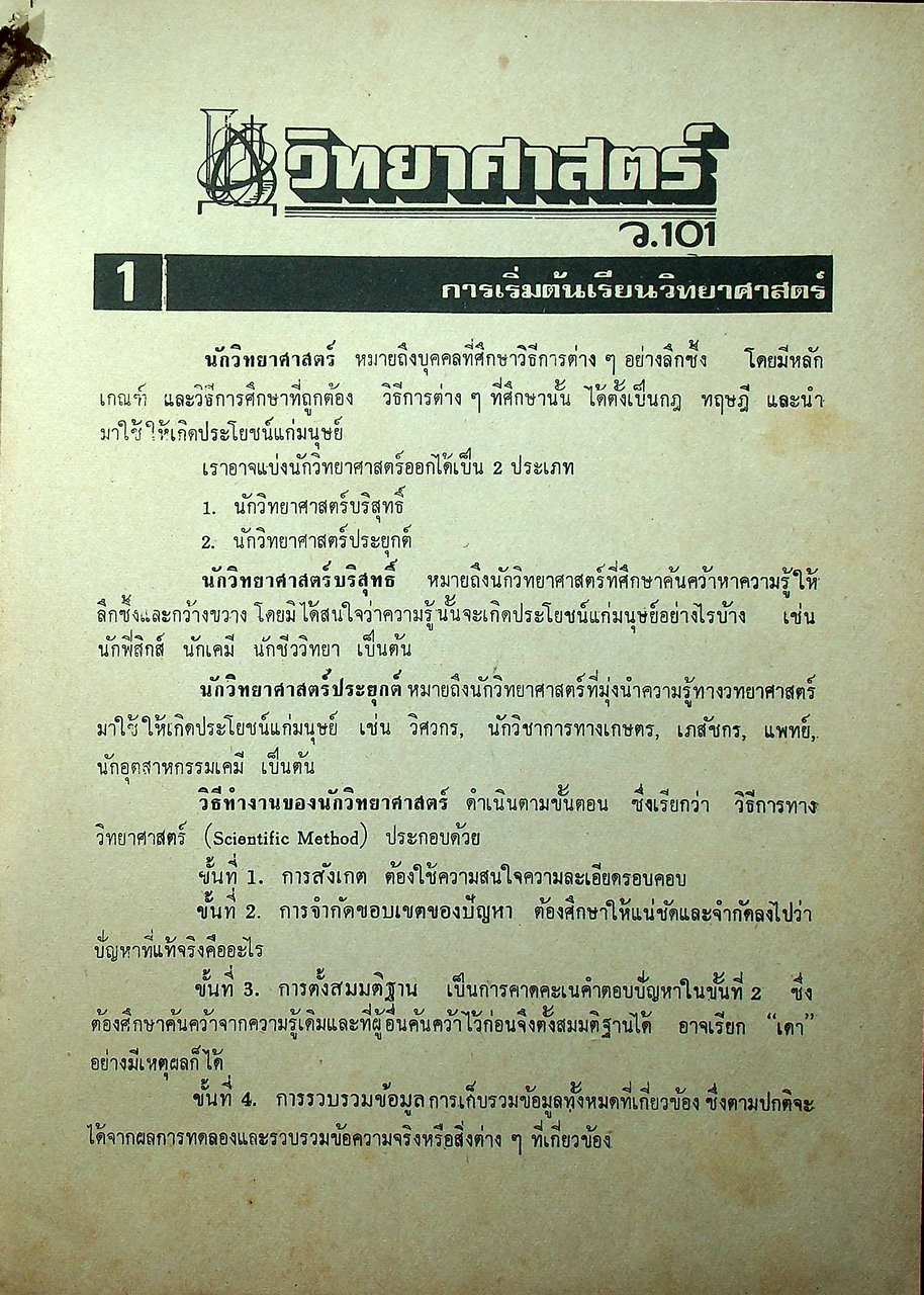 คู่มือ เตรียมสอบ ม.1 (พ.ศ.2522)
