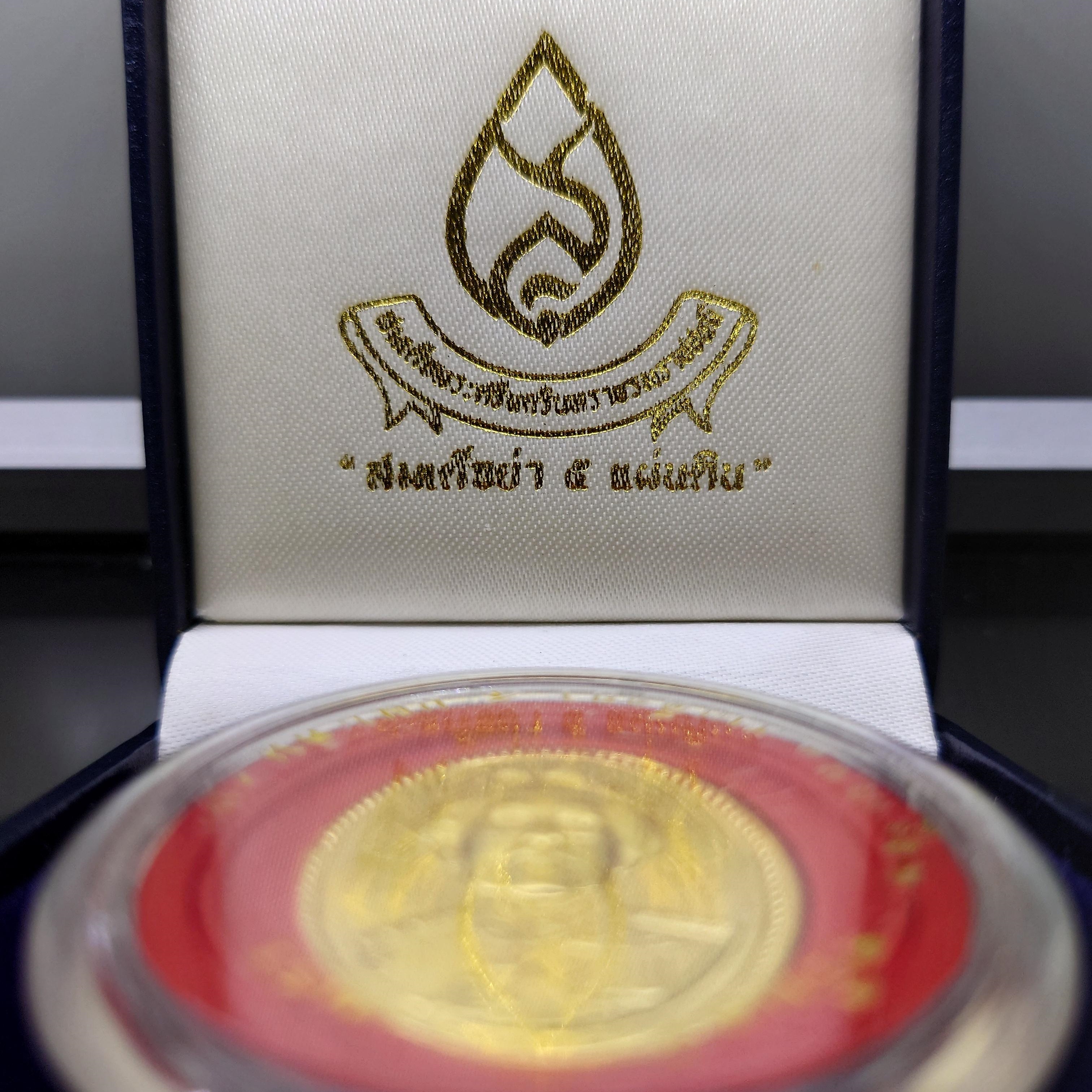 เหรียญทองคำขัดเงา (ทอง 99 % หนัก 1 บาท) ที่ระลึกสมเด็จย่า 5 แผ่นดิน พร้อมกล่องเดิม หายาก พ.ศ.2539