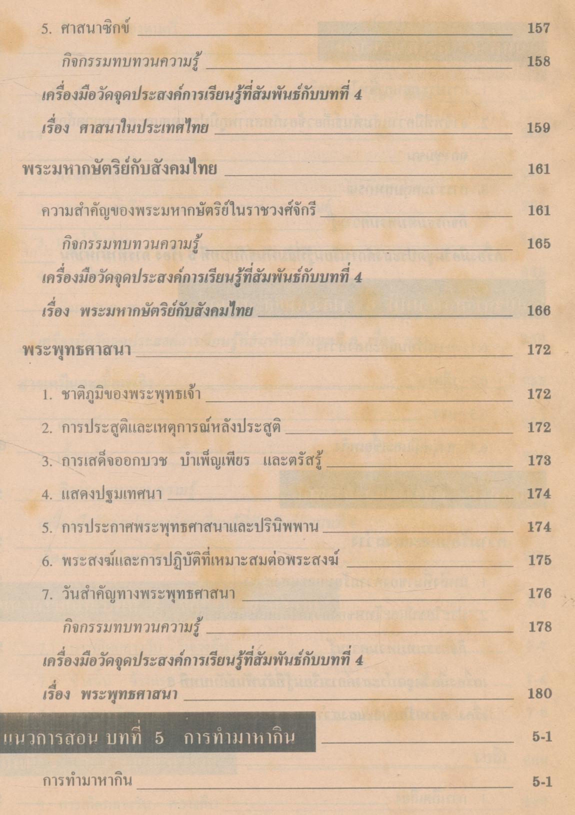 คู่มือครู แบบเรียนมาตรฐาน สปช ชั้นประถมศึกษาปีที่ 3