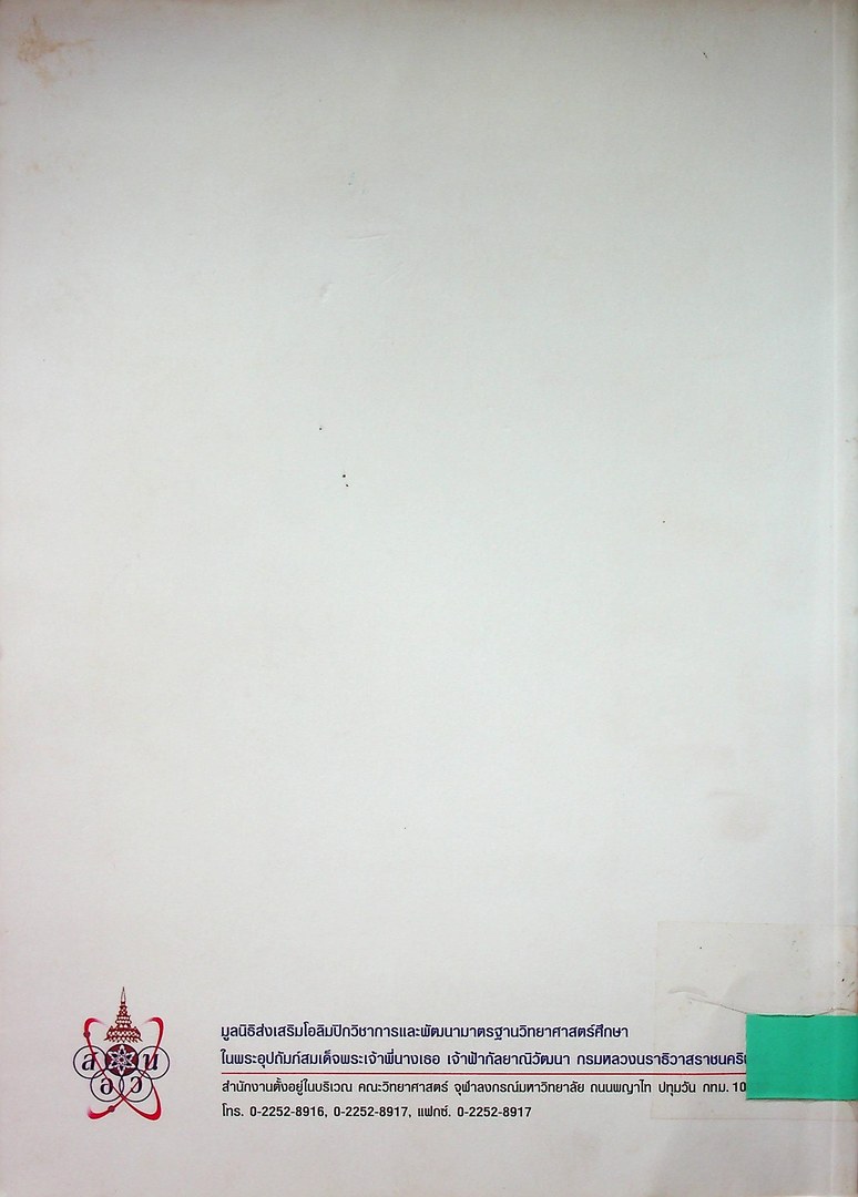 ชีววิทยา 3