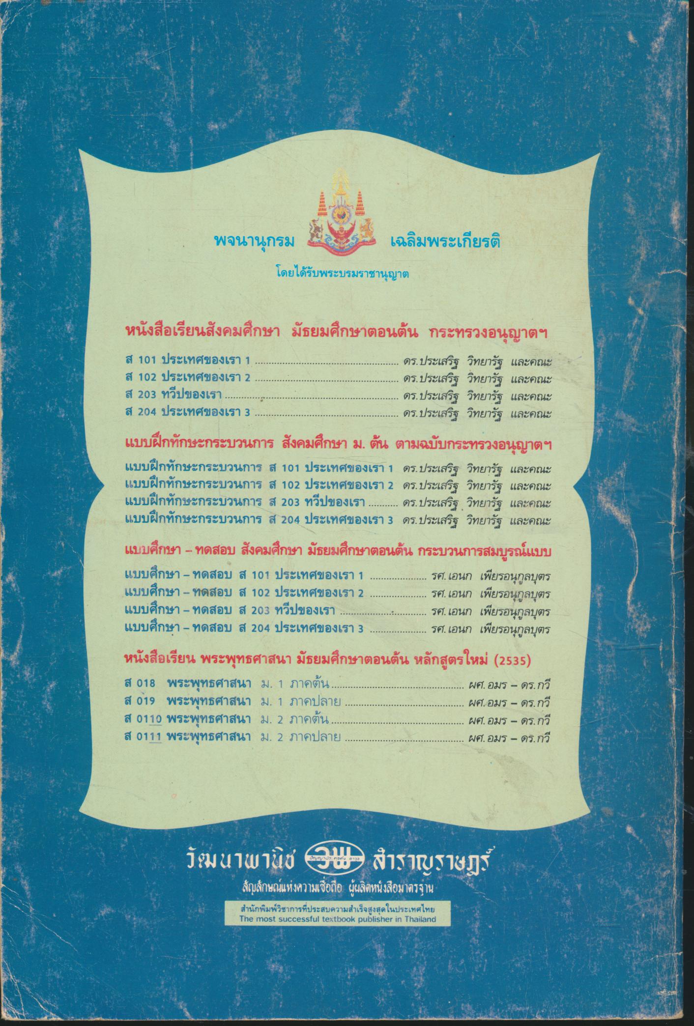 คู่มือครู-เฉลย แบบทดสอบรายจุดประสงค์ ค 203 คณิตศาสตร์ สำหรับชั้นมัธยมศึกษาปีที่ 2 (ม.2 ภาคต้น)