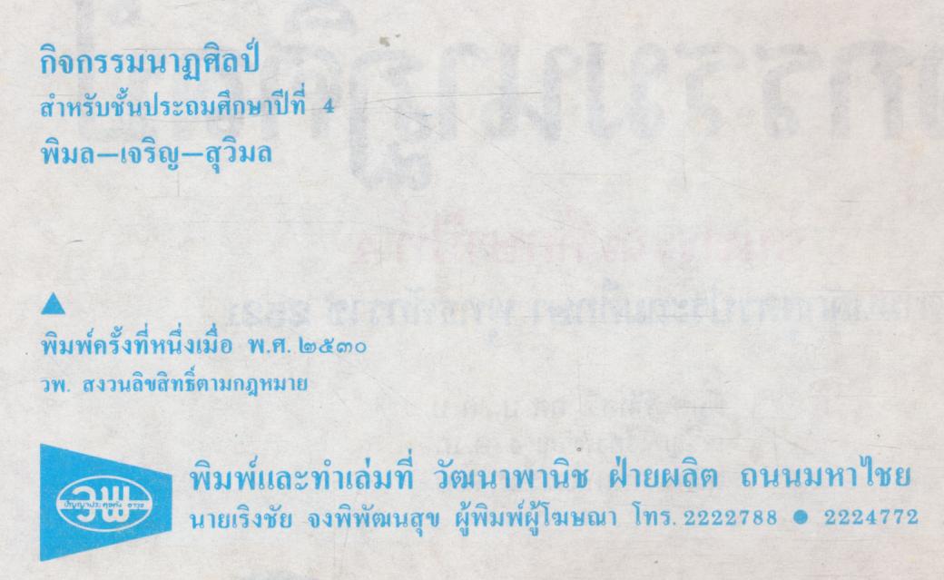 กิจกรรมนาฏศิลป์ ชั้นประถมศึกษาปีที่ 4