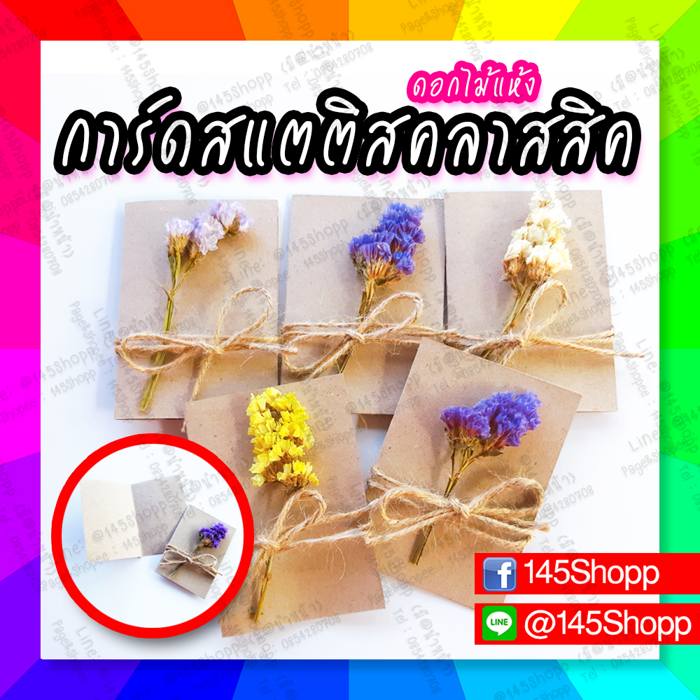 การ์ดดอกไม้ การ์ดสแตติสคลาสสิค ปัจฉิม ของขวัญวันปัจฉิม ของปัจฉิม