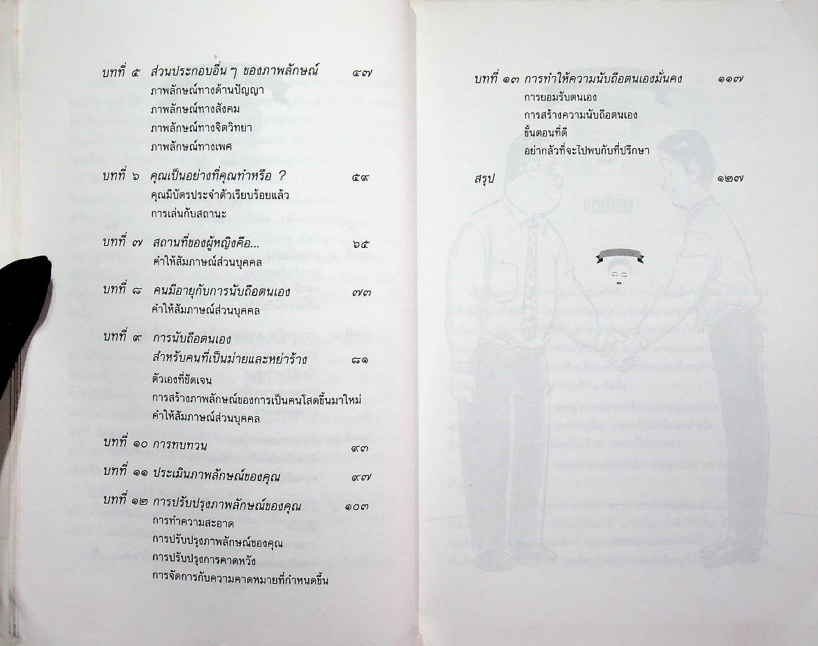 จงเป็นนายเหนือชีวิตตนเอง (สู่ความเป็นตัวของคุณเอง)