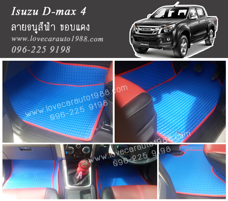 ยางปูพื้นรถยนต์ Isuzu D-max 4 ประตู ลายธนูสีฟ้า ขอบแดง