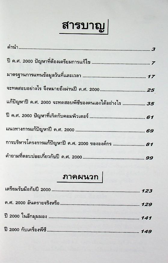Y2K แก้ปัญหาปี ค.ศ. 2000