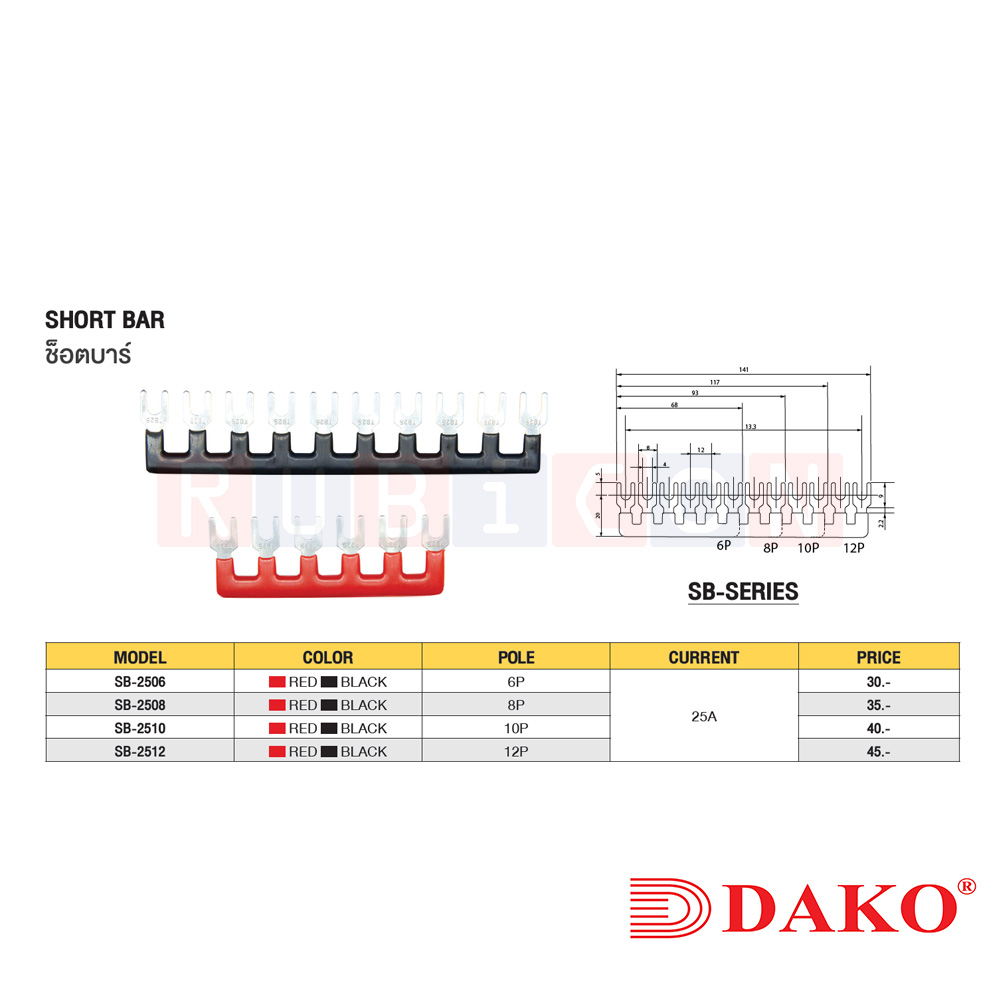 "DAKO" SB-2512 12P 25A ช็อตบาร์ (SHORT BAR)