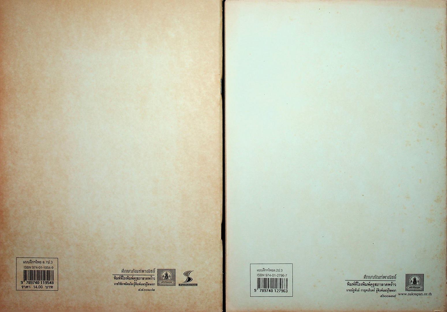 แบบฝึกหัดภาษาไทย ชุดพื้นฐานภาษา แก้วกับกล้า ครบชุด 12 เล่ม