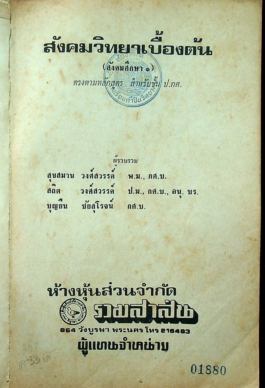 สังคมวิทยาเบื้องต้น