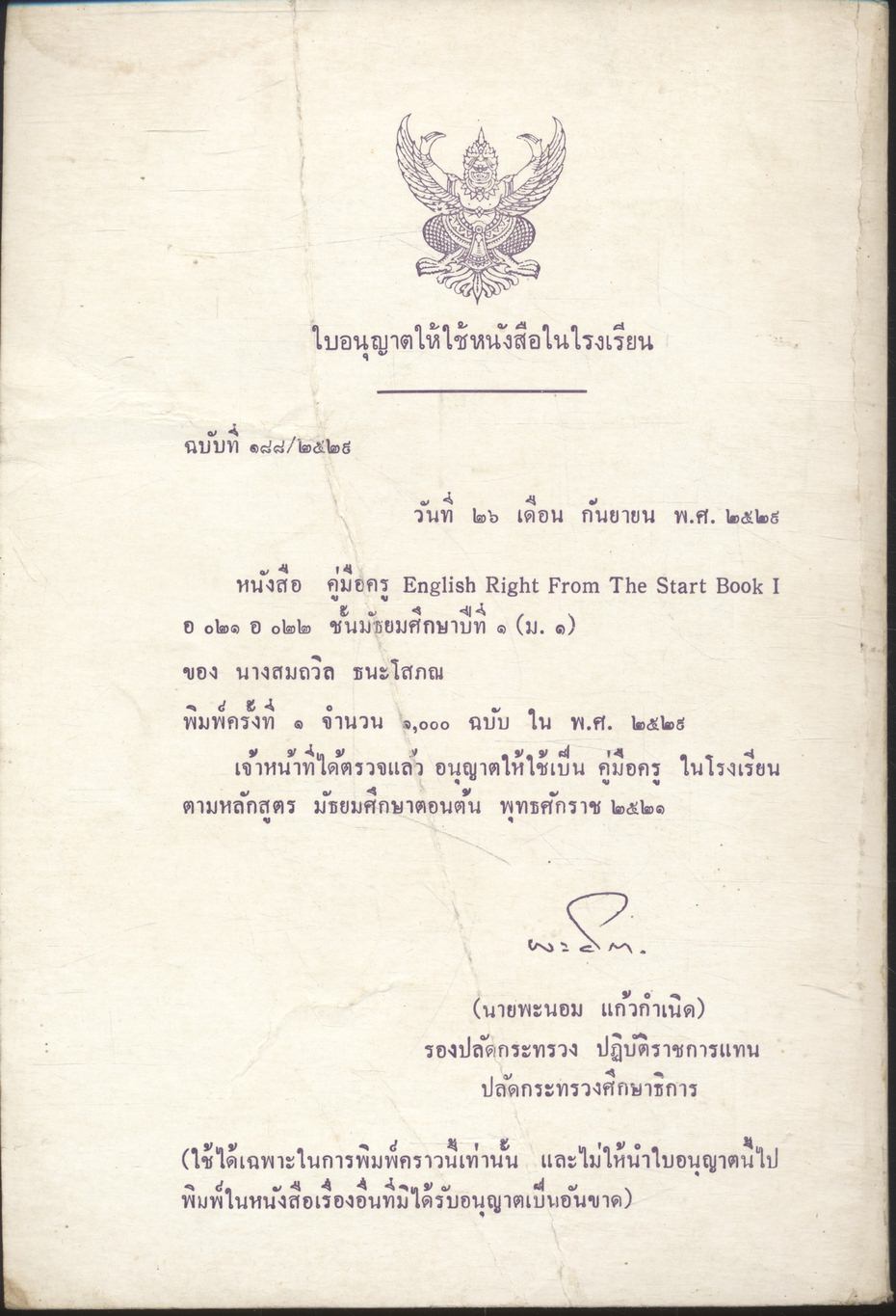 คู่มือครูภาษาอังกฤษ ENGLISH RIGHT FROM THE START 1 รายวิชา อ ๐๒๑ - อ ๐๒๒ เสริมทักษะ ๑-๒ ชั้นมัธยมศึกษาปีที่ ๑ (ม.๑)