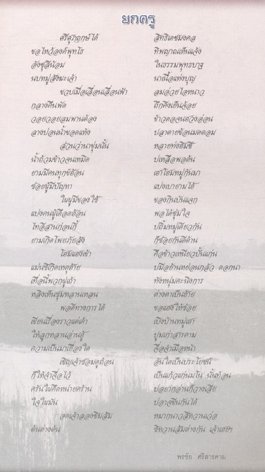 ตักสิลามหาสารคาม สะดืออีสาน